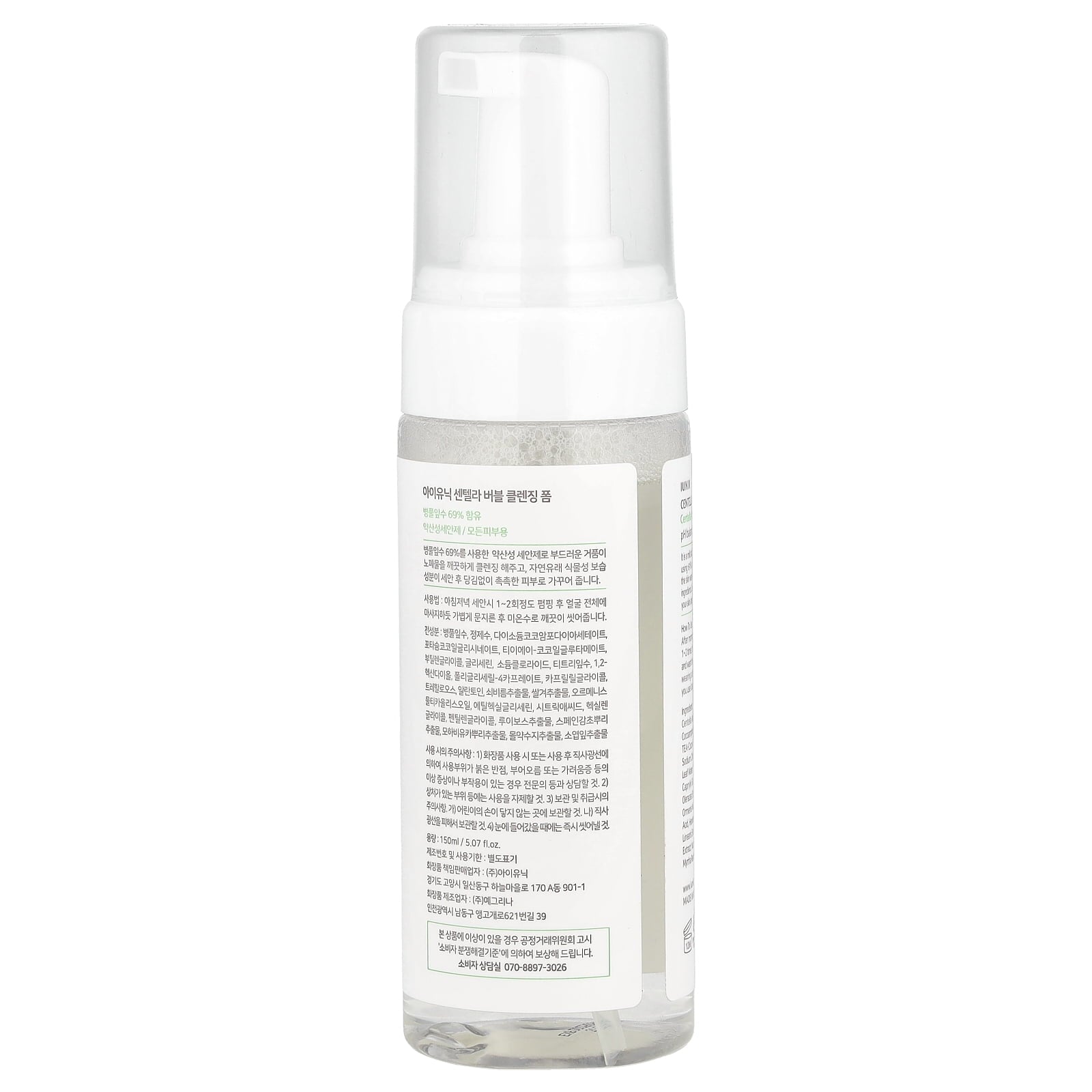 Centella Bubble Cleansing Foam - for All Skin Type 150Ml/5.07Oz